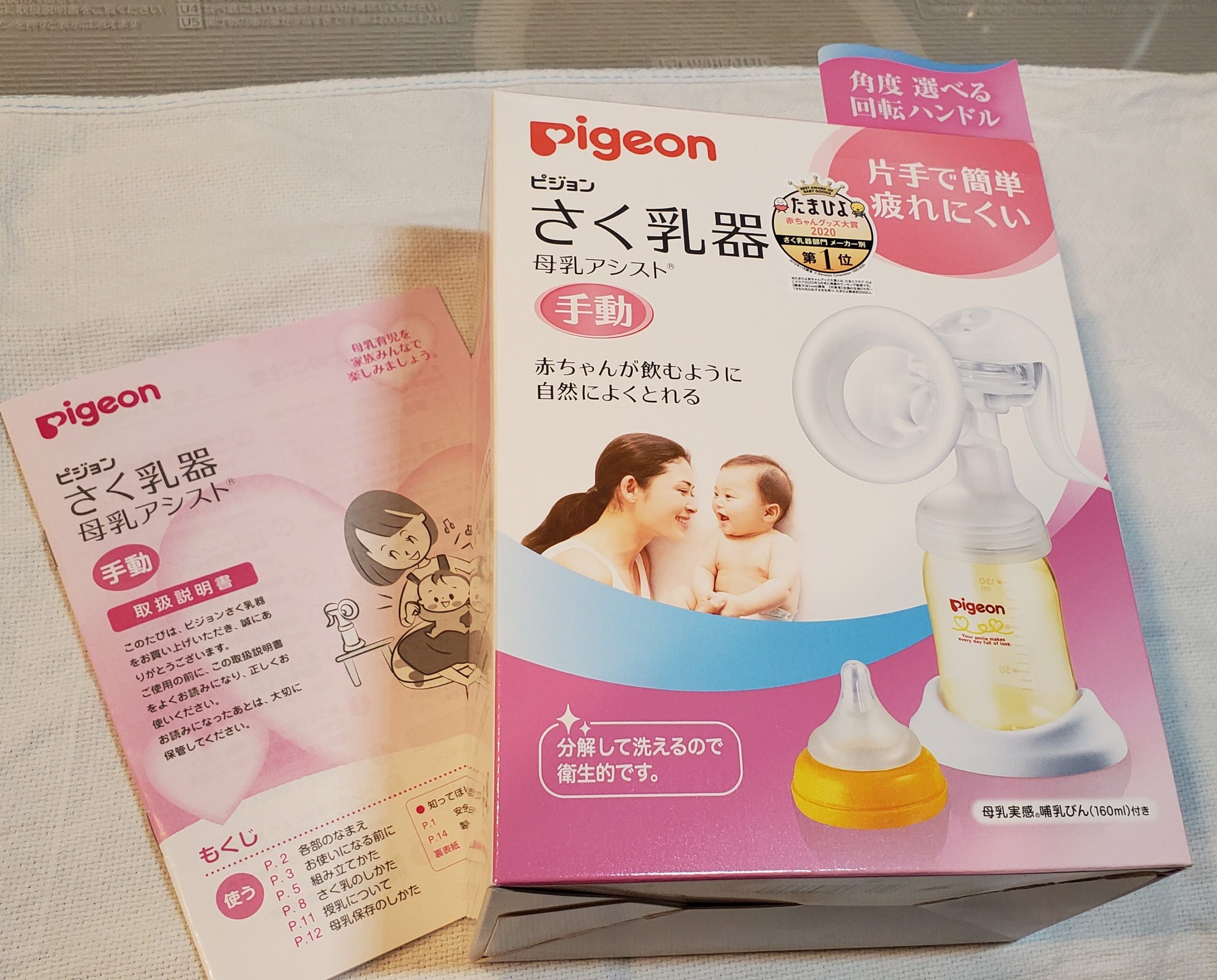 ピジョンさく乳器